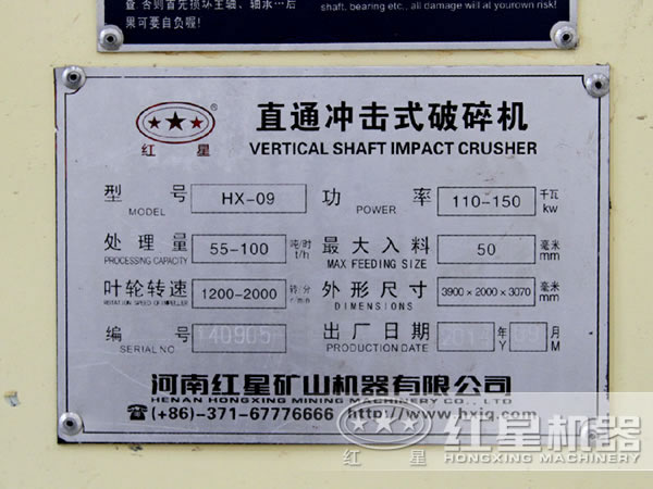 HX-09制砂机参数 HX-09制砂机参数