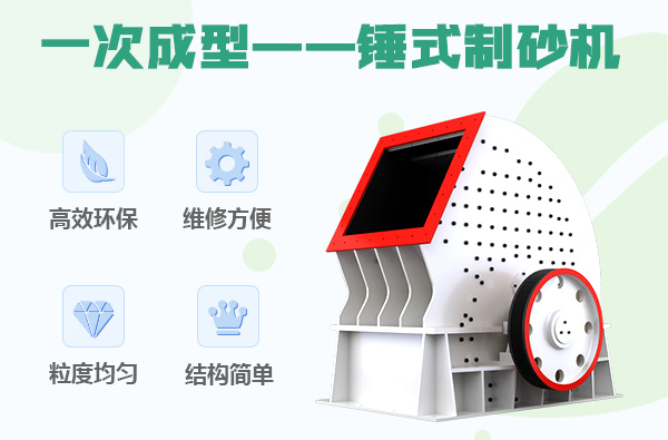 锤式制砂机 锤式制砂机