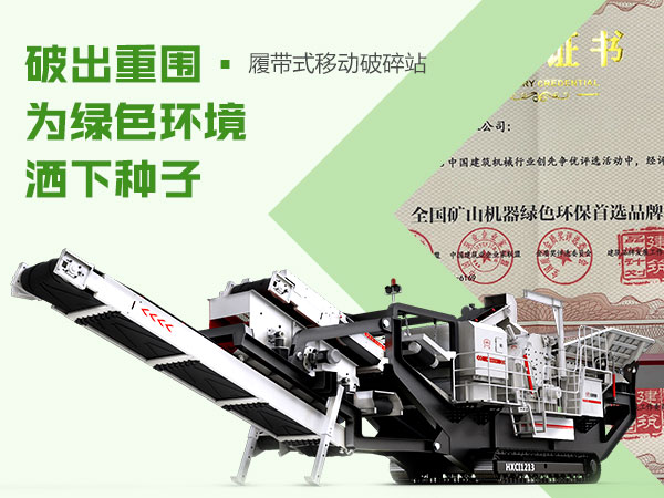 履带式建筑垃圾粉碎机 履带式建筑垃圾粉碎机