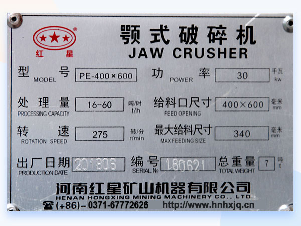 颚破参数吊牌 颚破参数吊牌