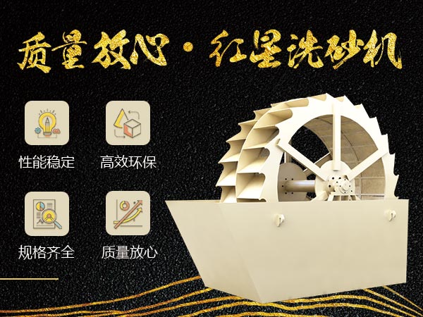 山沙机特点图 山沙机特点图
