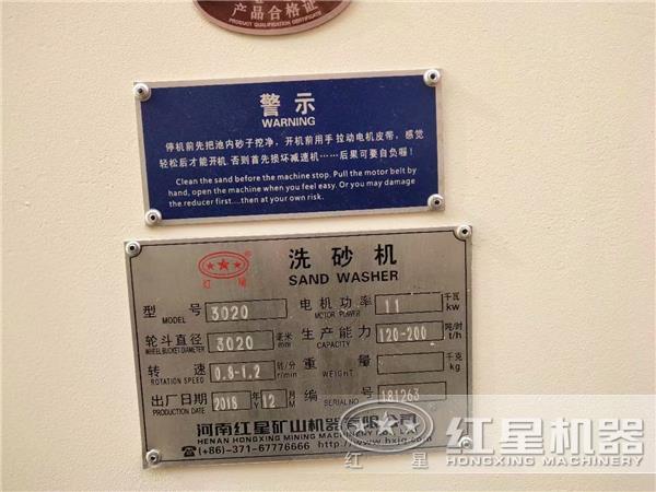 3020洗砂机参数吊牌 3020洗砂机参数吊牌