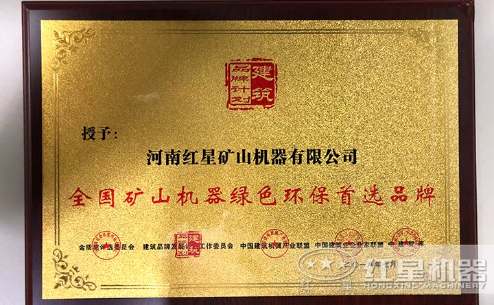 红星设备环保证书 红星设备环保证书