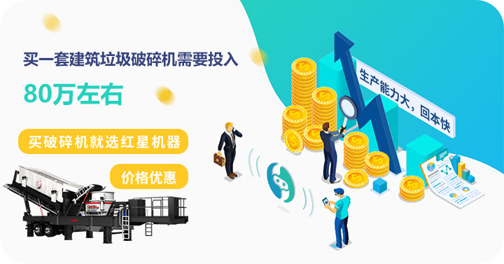 买建筑垃圾破碎机到红星,价格划算,质量高 买建筑垃圾破碎机到红星,价格划算,质量高