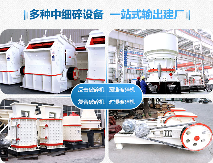 多种设备都可实现物料的中细碎 多种设备都可实现物料的中细碎