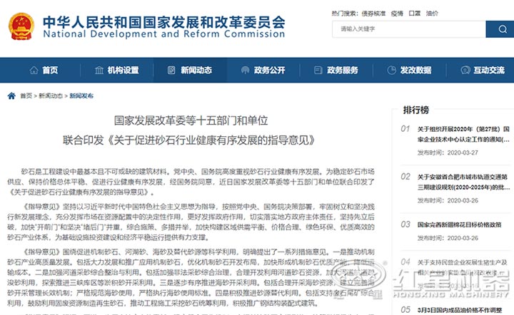 国家支持机制砂行业发展 国家支持机制砂行业发展
