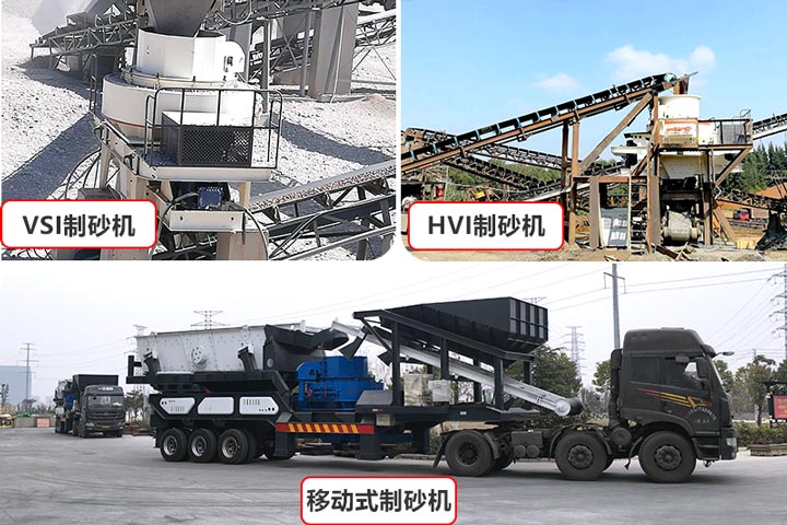 环保型制砂机型号较多,价格不一 环保型制砂机型号较多,价格不一
