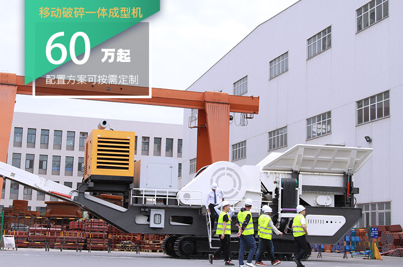 移动破碎一体成型机价格 移动破碎一体成型机价格