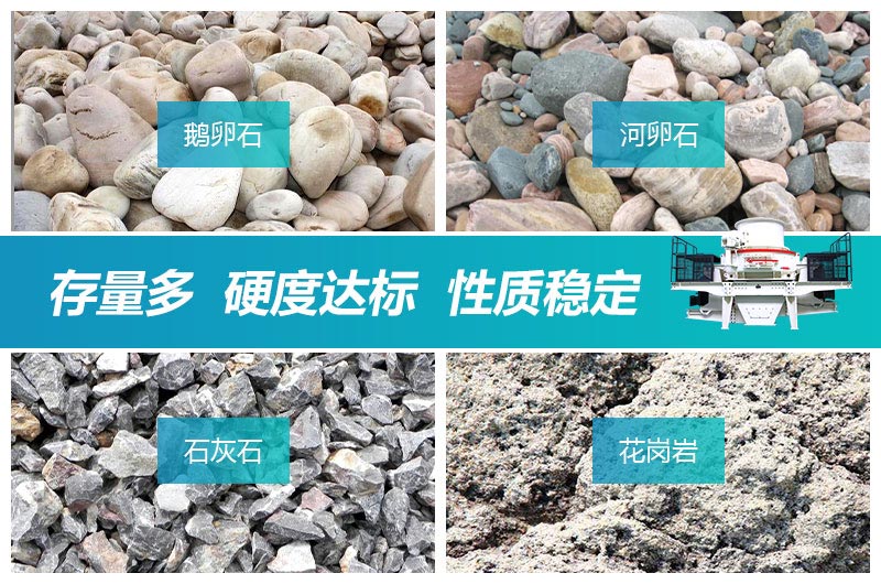 机制砂常用原料 机制砂常用原料